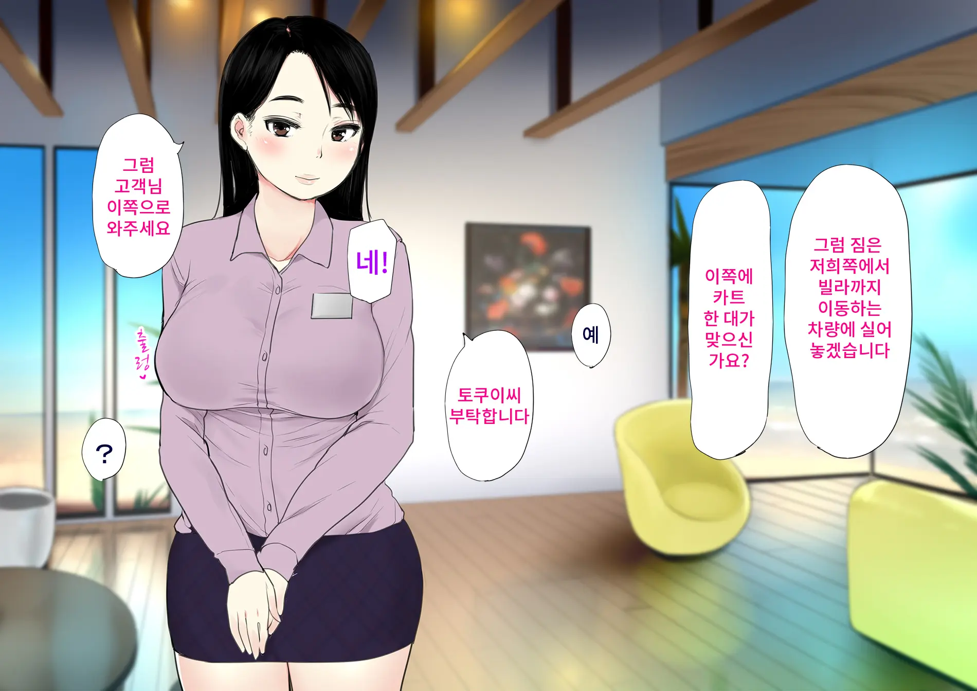 Harem Resort ~Nangoku De Kyonyuu Bijo-Tachi Ga Gohoushi Itashimasu~ | 하렘·리조트 ~남국에서 거유 미녀들이 봉사해드립니다~